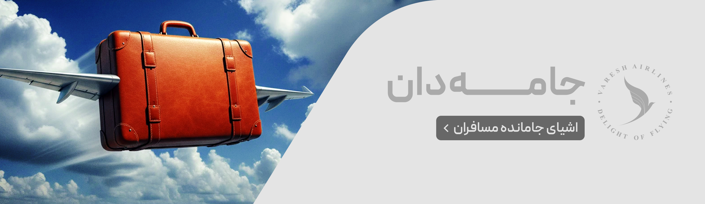 Varesh Airlines General Cargo